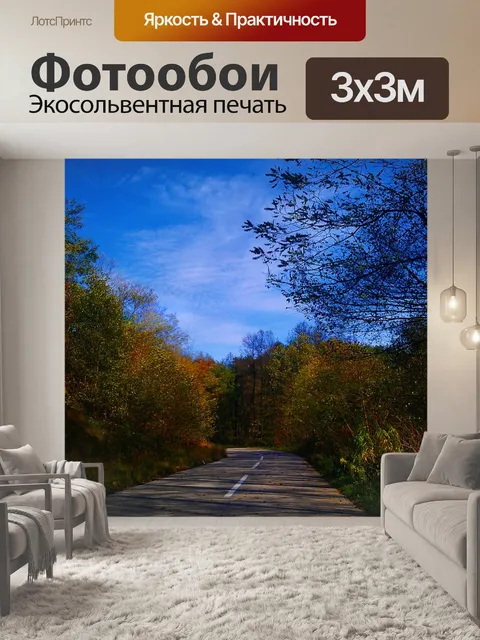 Фотообои Осень