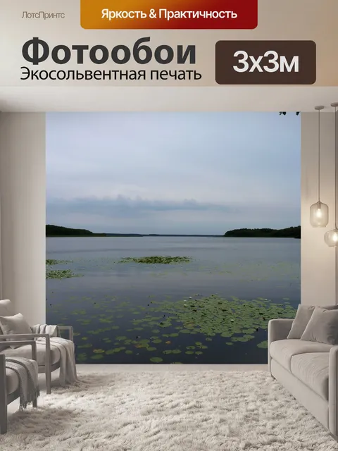 Фотообои Изменения настроения на берегу озера