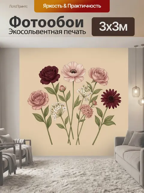 300 × 300 см · Экосольвентная печать