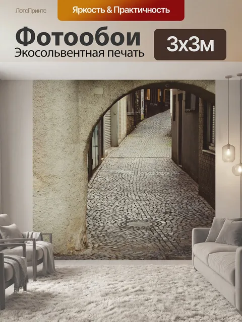 Фотообои Ворота булыжной мостовой