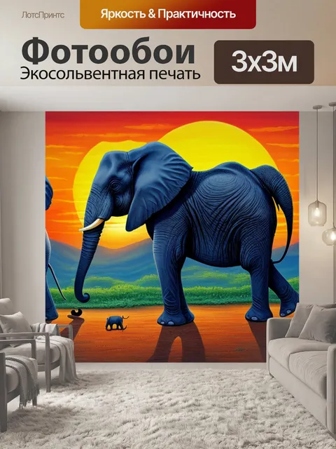 Фотообои с закатом и слонами