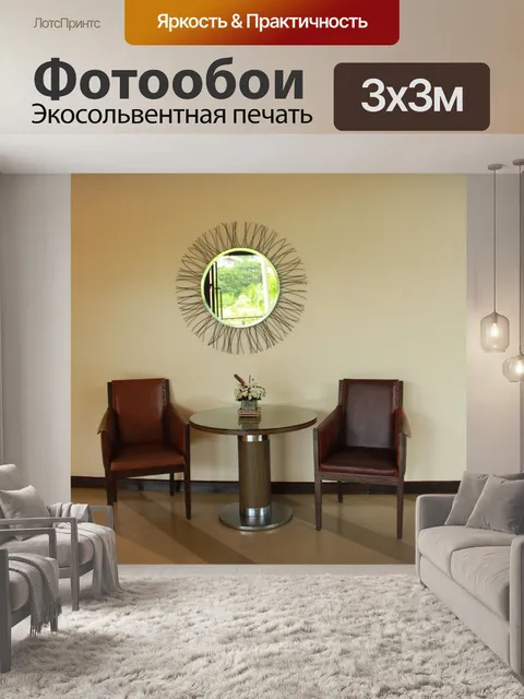 Фотообои Кофейный Столик