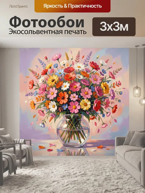 Фотообои Яркий букет полевых цветов