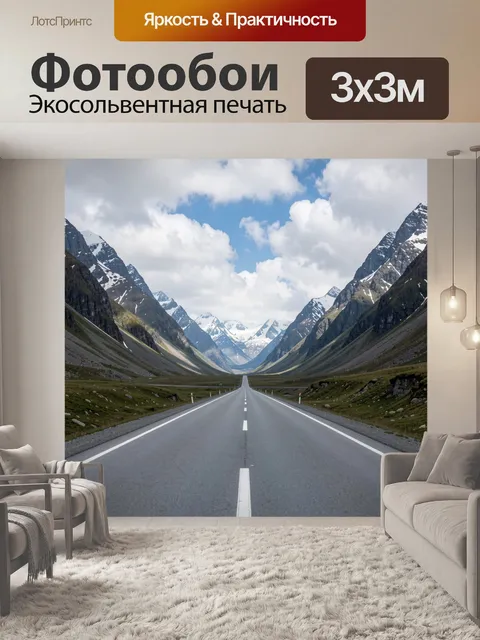 300 × 300 см · Экосольвентная печать