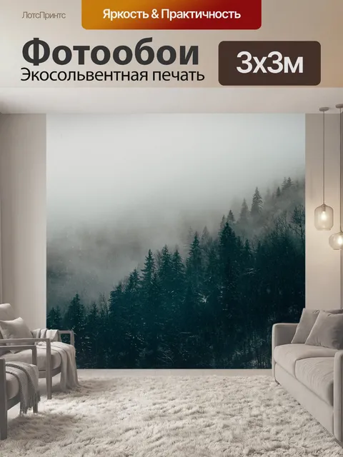 Фотообои Лес