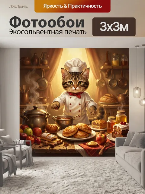 Фотообои Кот-повар на кухне