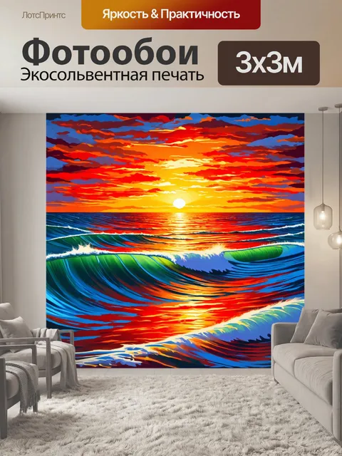 Фотообои море в стиле кубизм, стилизованные закаты, яркие оранжевые и красные тона, контрастные голубые волны