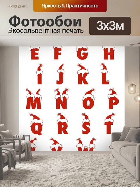 Фотообои Декоративная новогодняя азбука 1