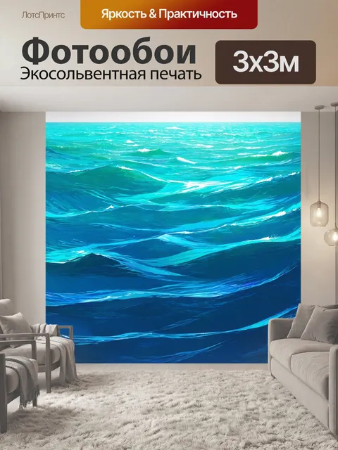 Фотообои море в стиле вектор