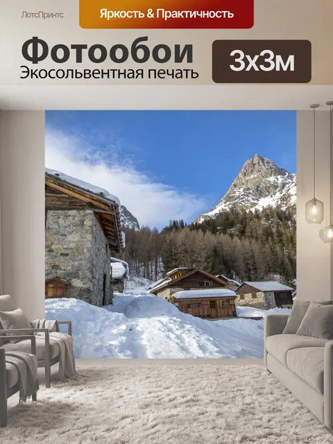 Фотообои Альпийская деревня. Франция