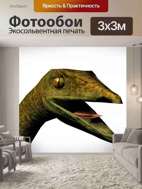 Фотообои голова Compsognathus