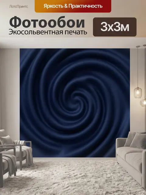 Фотообои Спиральные волны глубокого синего