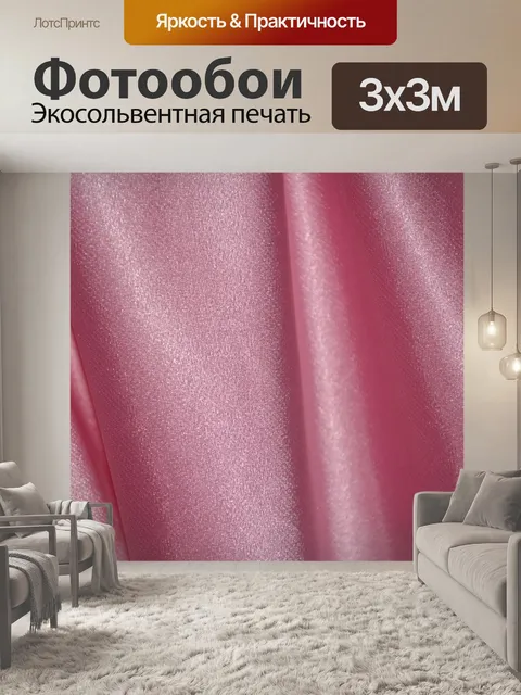 Фотообои Розовый Текстура