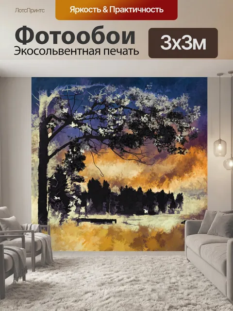 Фотообои Абстрактный пейзаж