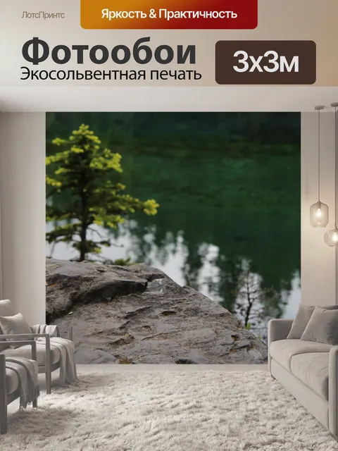 Фотообои Канмор: Озера Грасси