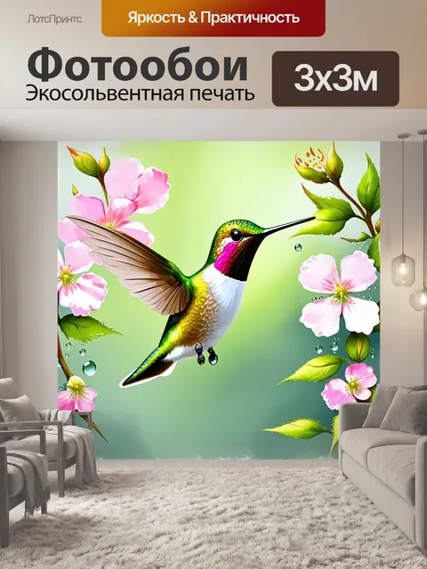 Фотообои колибри с каплями росы на перьях, окруженный свежими цветами и зеленью