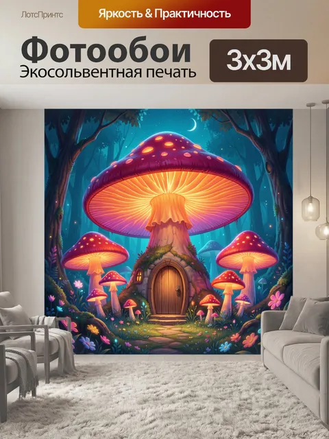 Фотообои Светящиеся грибы в волшебном лесу
