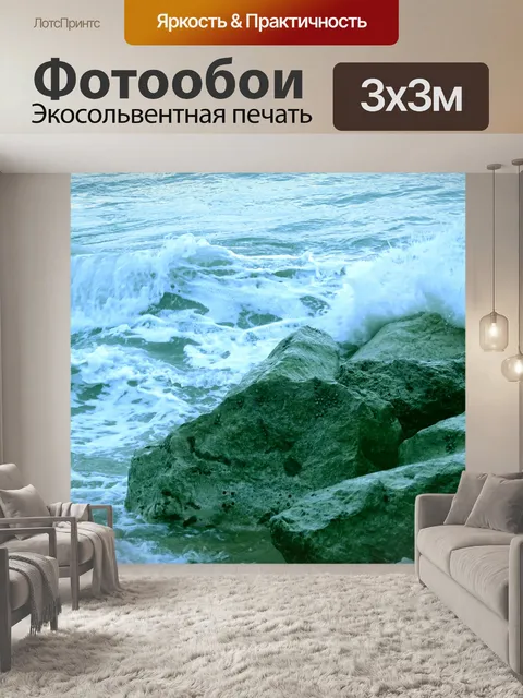 Фотообои Волны океана разбивающихся о скалы
