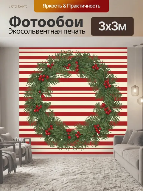 Фотообои Хвойный венок с красными ягодами