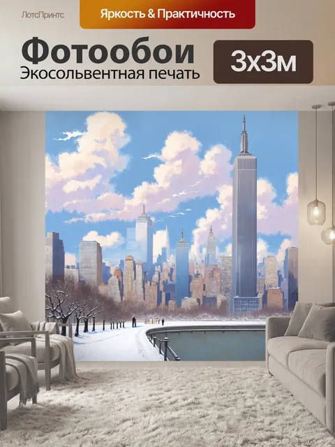 Фотообои небоскребы нью-йорка на фоне зимнего заснеженного пейзажа, где призрачные облака медленно плывут над городом