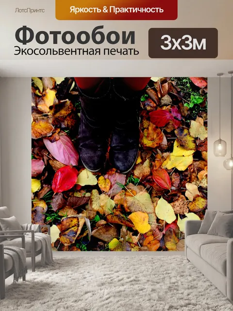 Фотообои Листья