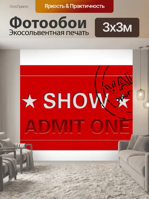 Фотообои Входной билет, Admit One