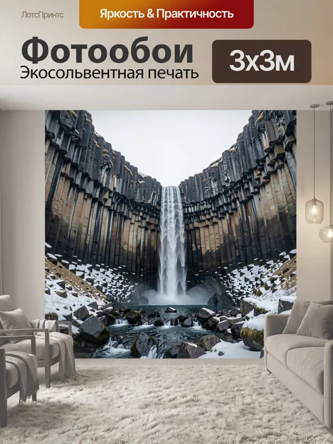 Фотообои Водопад среди базальтовых скал