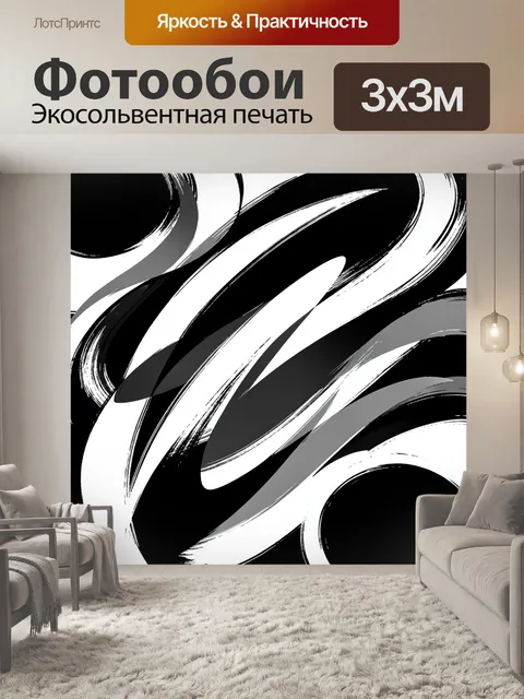 Фотообои Абстрактные черно-белые мазки