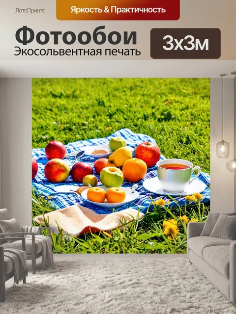 Фотообои летний пикник с чаем и фруктами на траве