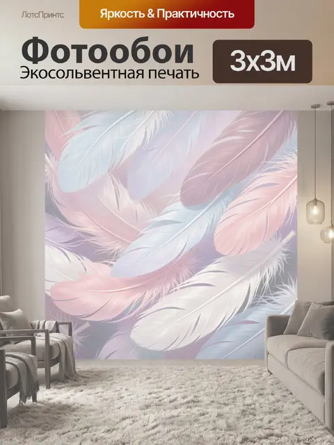 Фотообои Нежные перья в пастельных тонах