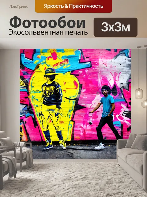 Фотообои фон в стиле графити, яркие образы, уличные герои, динамичные линии, музыка города, молодежный стиль…