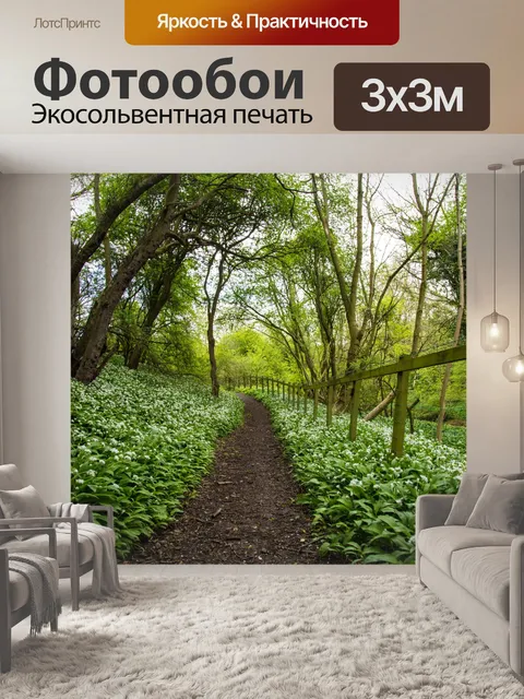 Фотообои Дикий чеснок