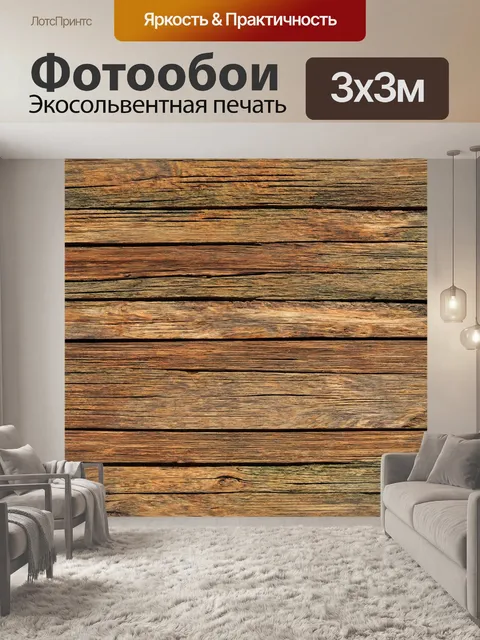 Фотообои с мотивами деревенского стиля и натуральными текстурами