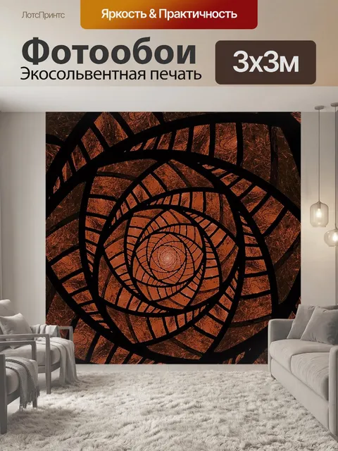 Фотообои Фрактал