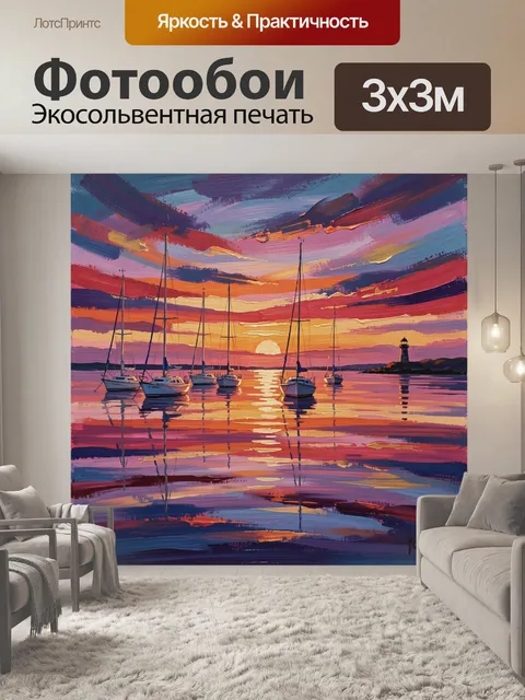 Фотообои Парусники на закате у маяка