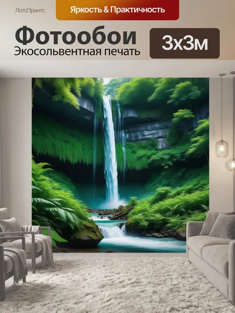 Фотообои удивительный зеленый лес вокруг водопада