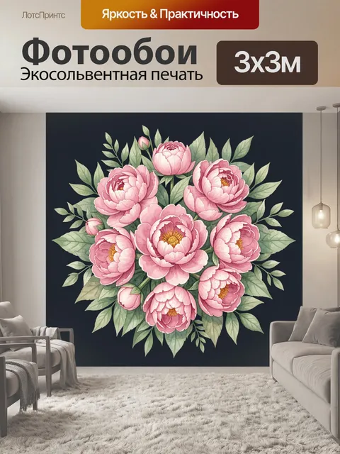 Фотообои Букет розовых пионов с листвой