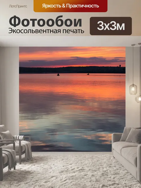 Фотообои Закат