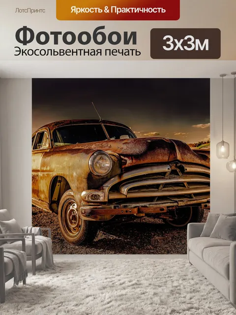 Фотообои Винтаж