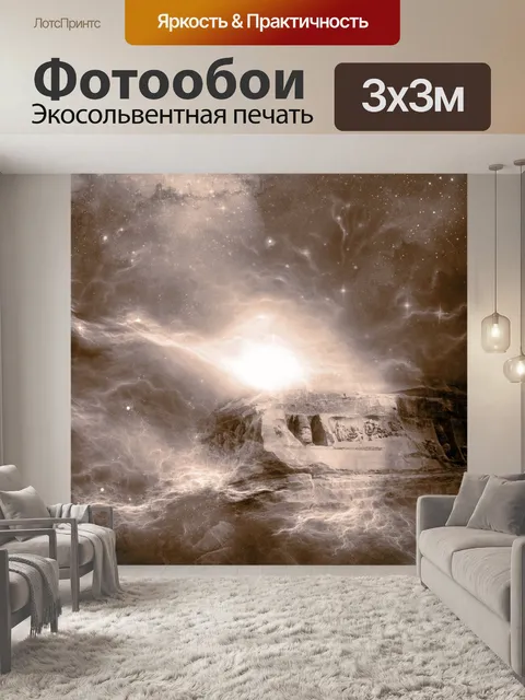 Фотообои Realm мечты 27