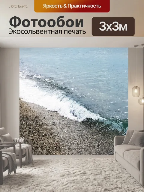 Фотообои Волны на море 2