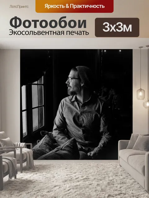 Фотообои Темный