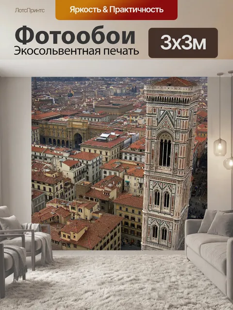 Фотообои Флоренция