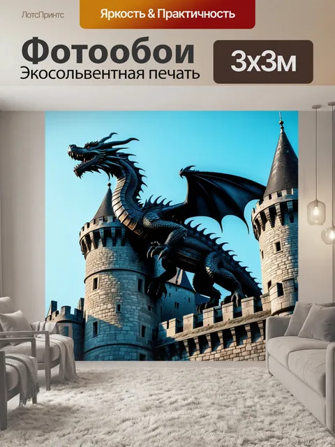 Фотообои средневековый замок с драконом на вершине