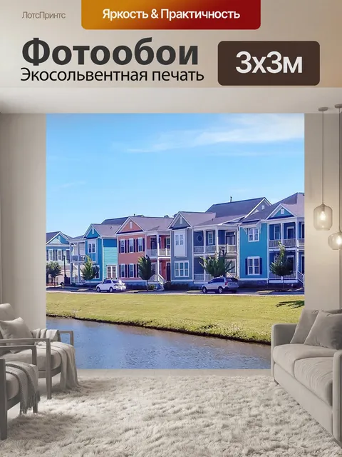 Фотообои Дома