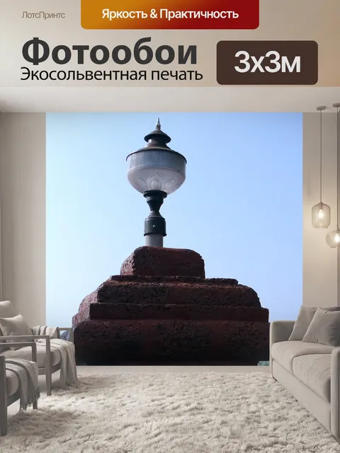 Фотообои Напольная лампа