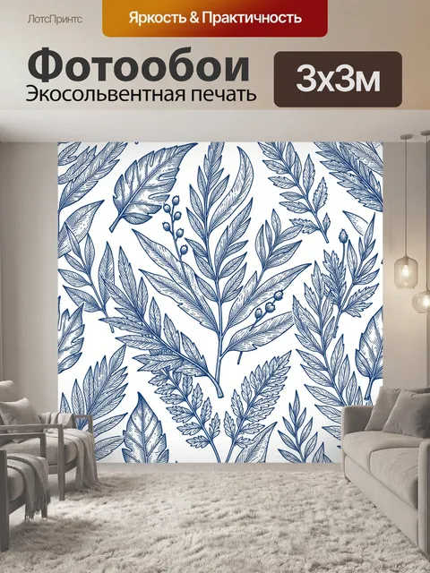 Фотообои Синие ботанические листья на белом