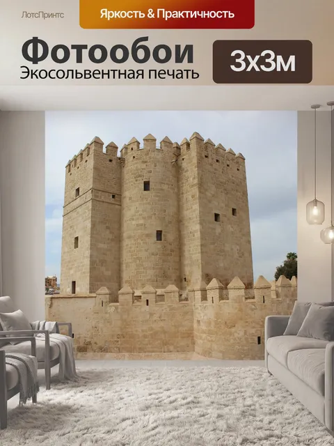 Фотообои Кордоба