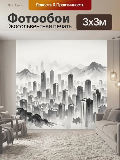 Фотообои Город среди гор в тумане