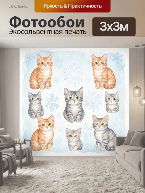 Фотообои Рыжие и серые котики среди снежинок